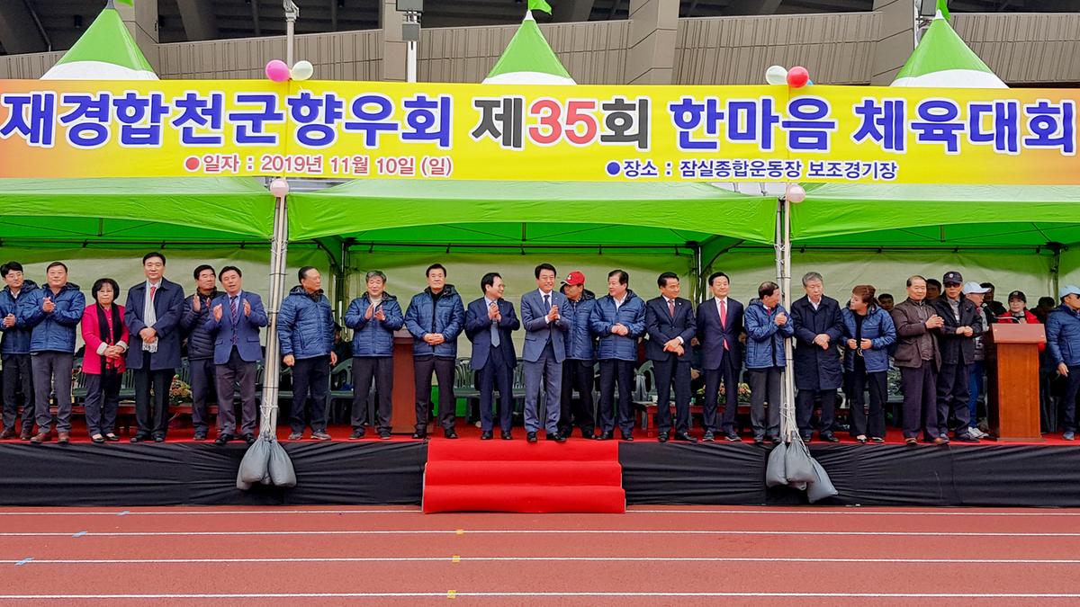 재경향우제35회한마음 체육대회
