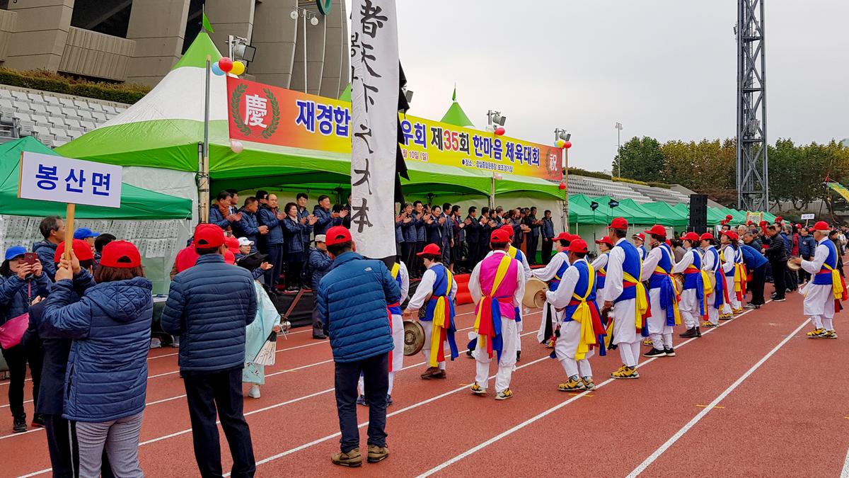 재경향우제35회한마음 체육대회