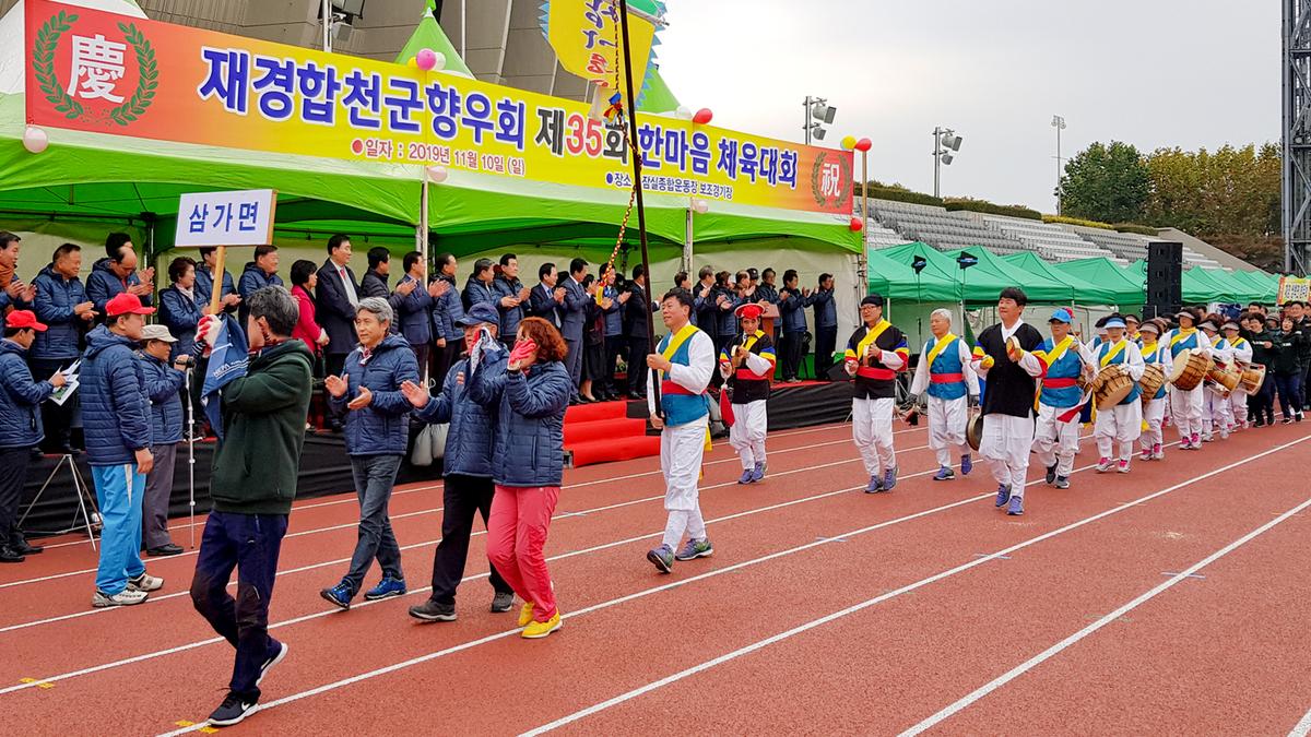 재경향우제35회한마음 체육대회
