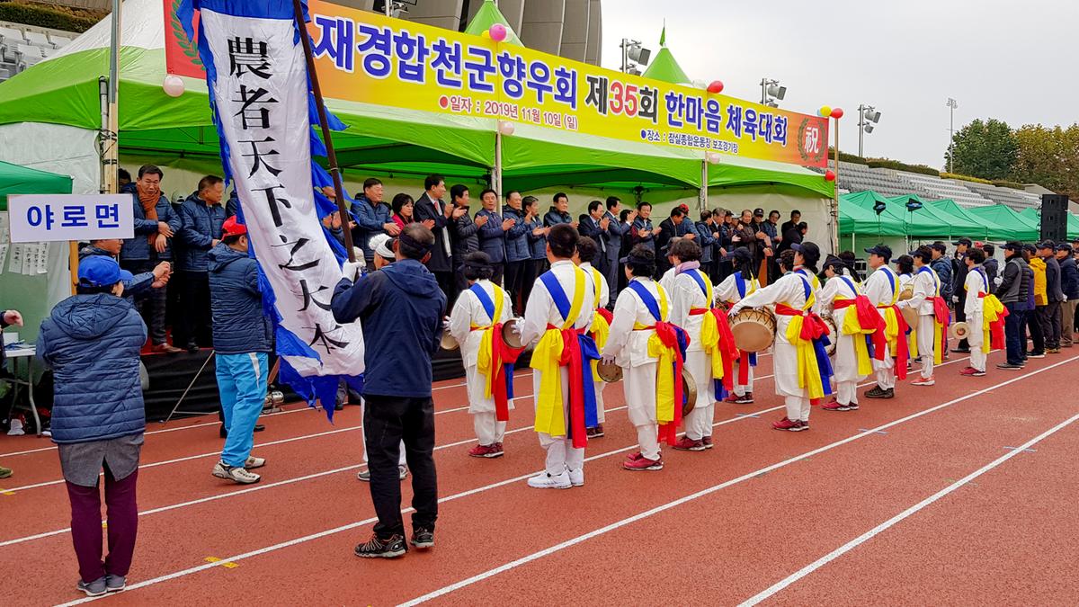 재경향우제35회한마음 체육대회