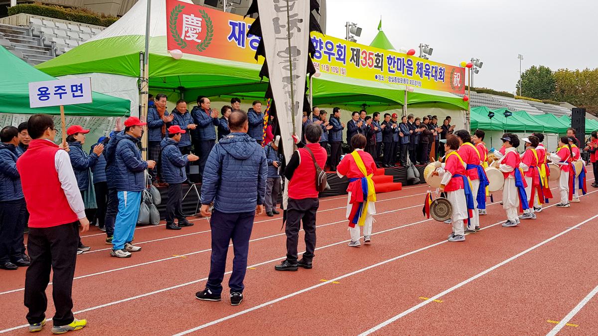 재경향우제35회한마음 체육대회
