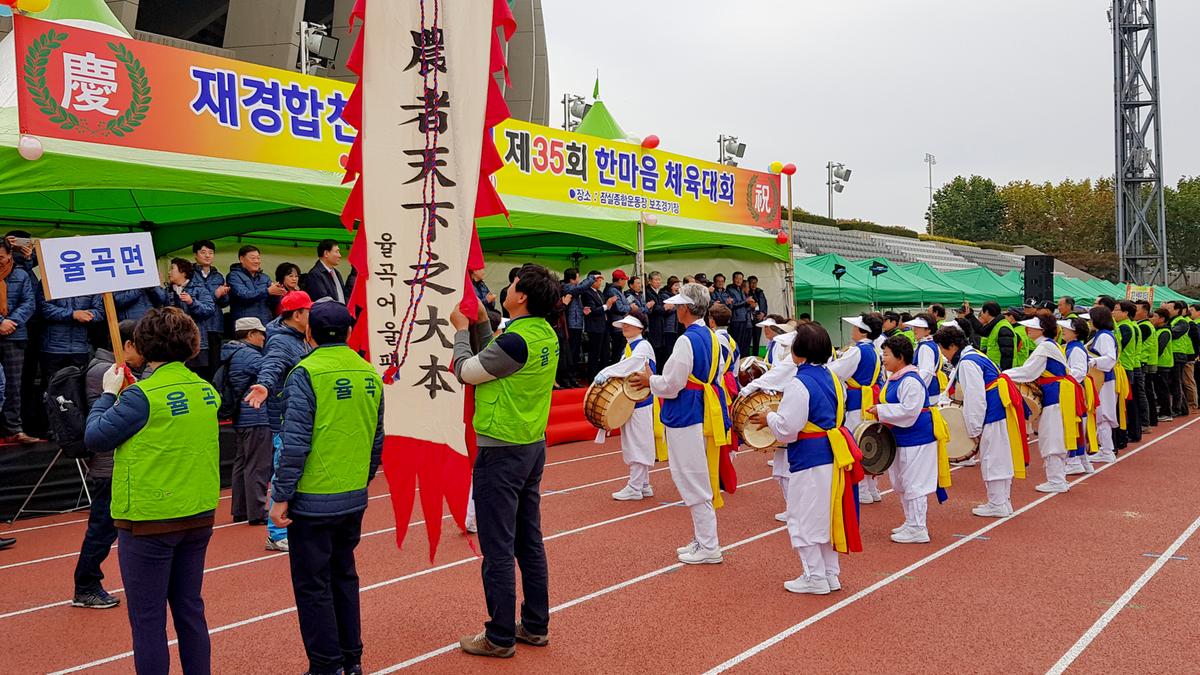 재경향우제35회한마음 체육대회