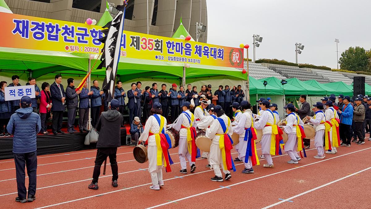 재경향우제35회한마음 체육대회