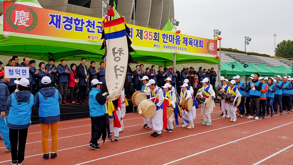 재경향우제35회한마음 체육대회