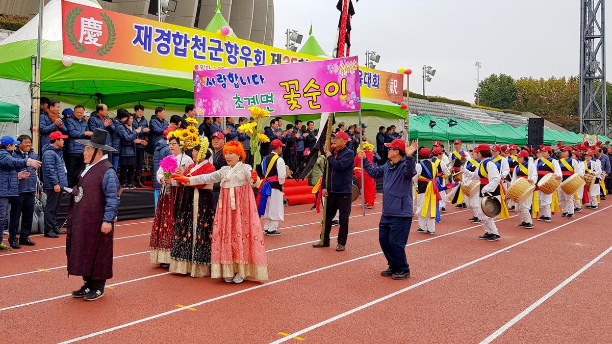 재경향우제35회한마음 체육대회
