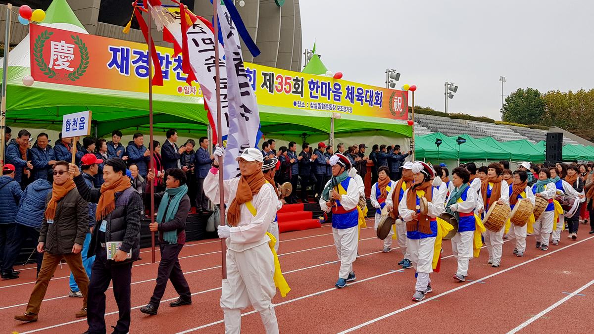 재경향우제35회한마음 체육대회
