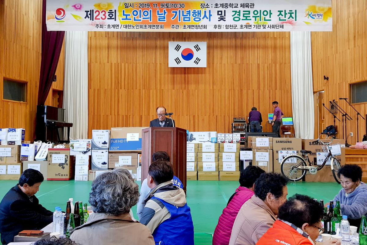 초계면 경노위안잔치