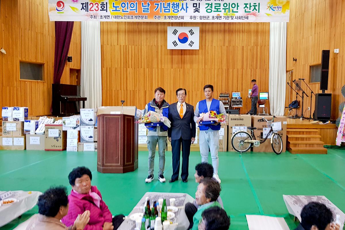 초계면 경노위안잔치