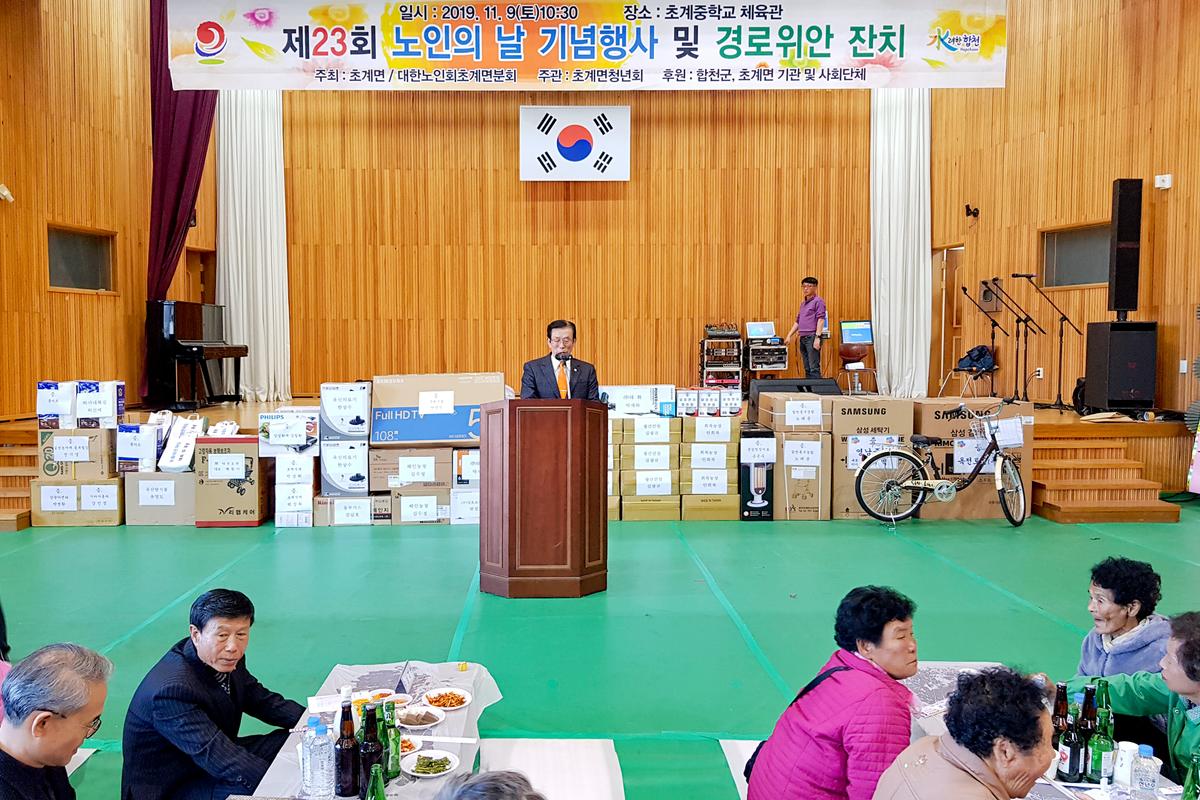 초계면 경노위안잔치