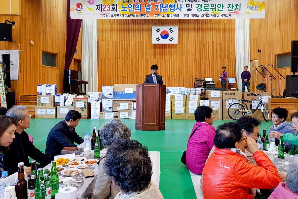 초계면 경노위안잔치