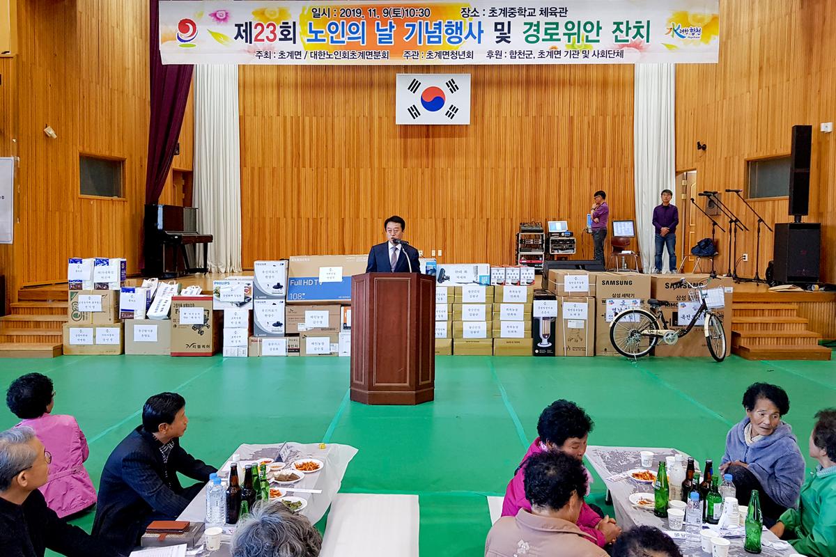 초계면 경노위안잔치