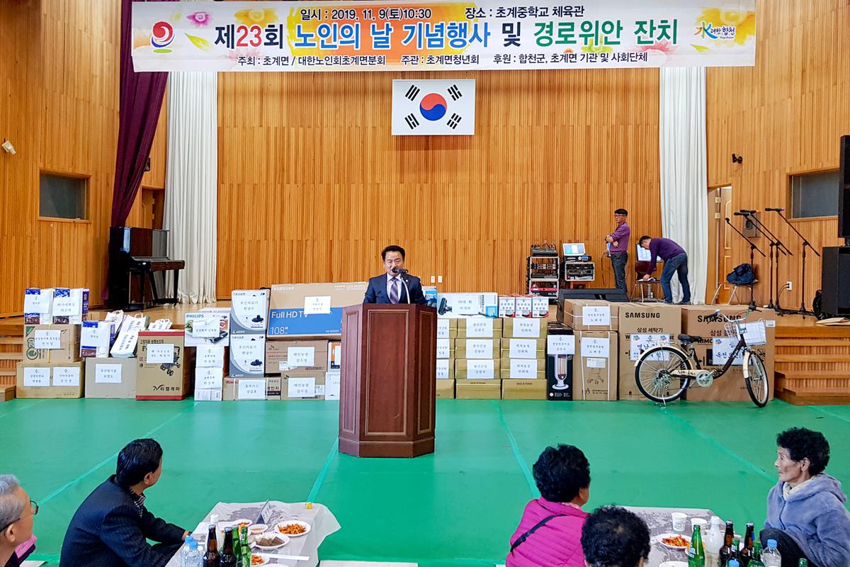초계면 경노위안잔치