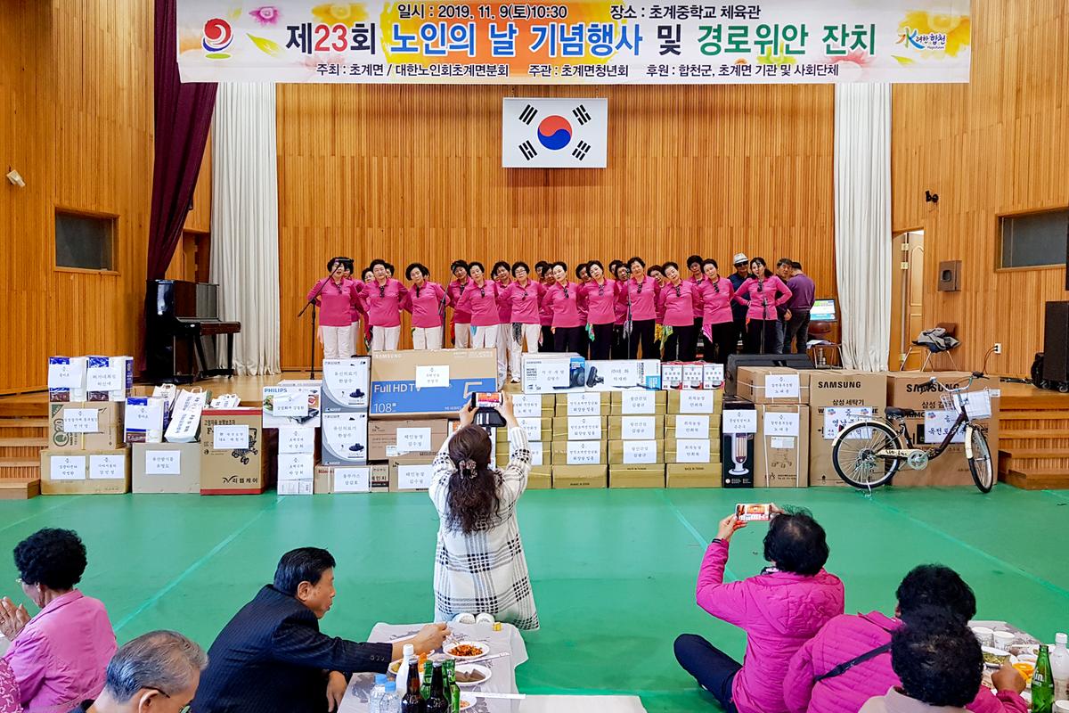 초계면 경노위안잔치