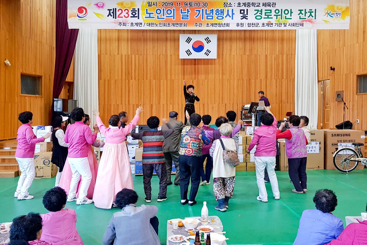 초계면 경노위안잔치