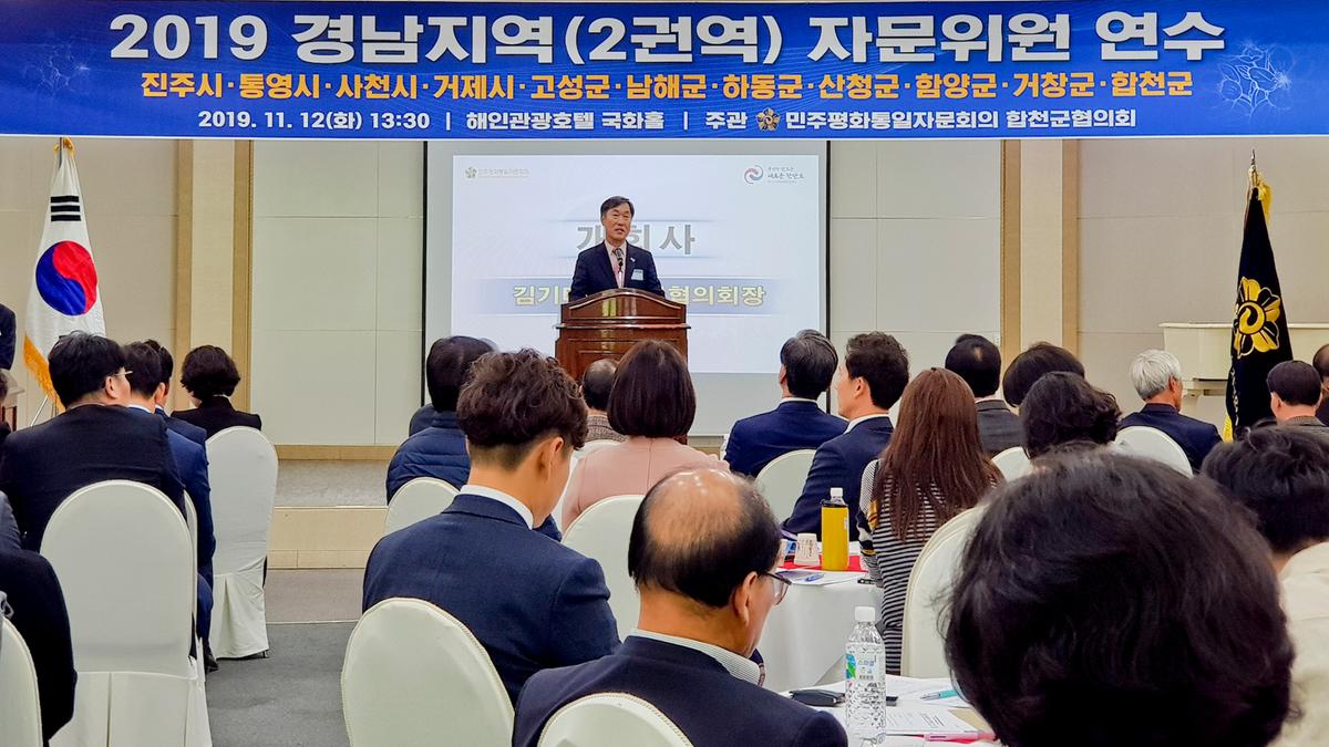 민주평화통일자문회의 합천군협의회 경남지역 자문위원 연수