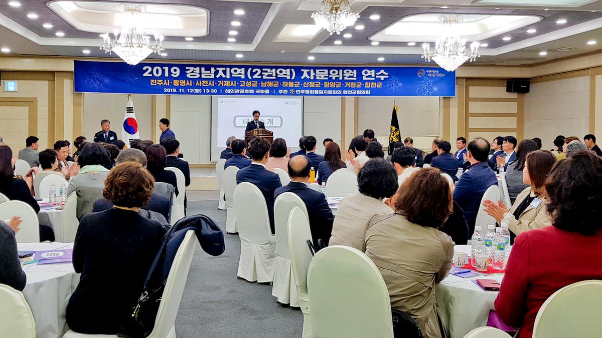 민주평화통일자문회의 합천군협의회 경남지역 자문위원 연수