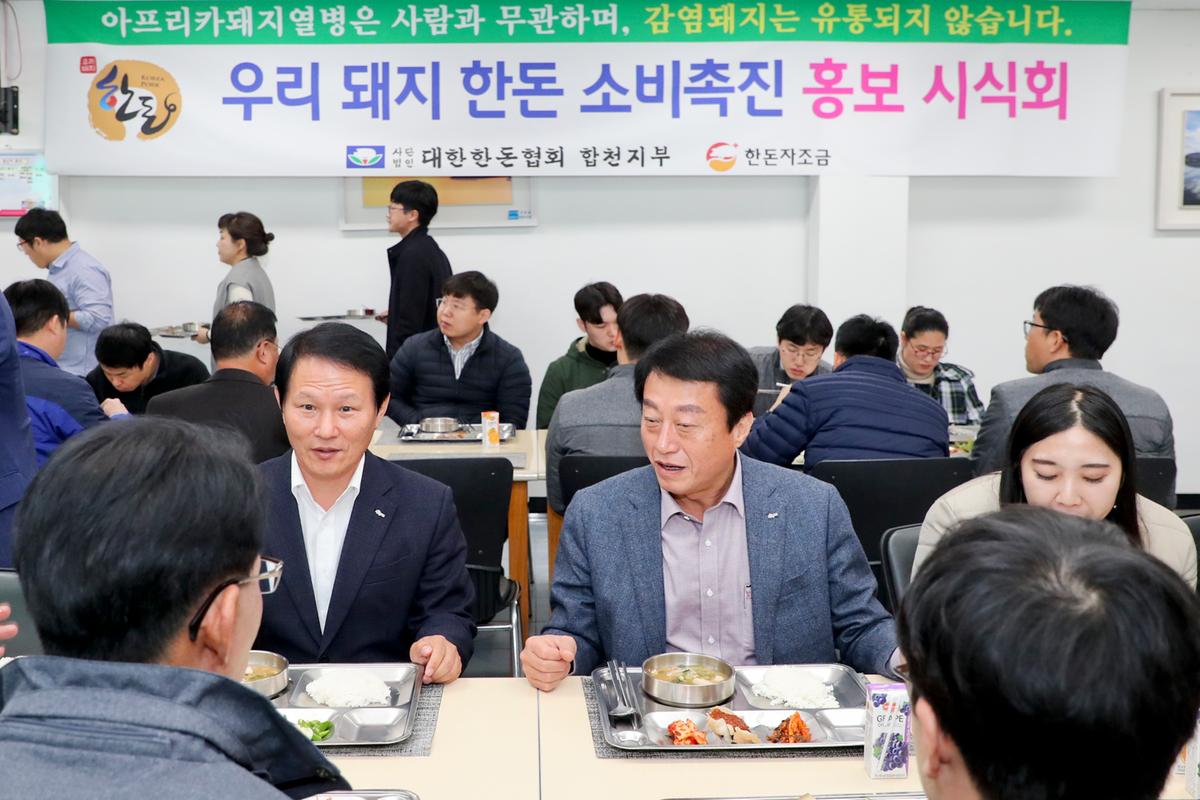돼지고기 먹는 날 행사