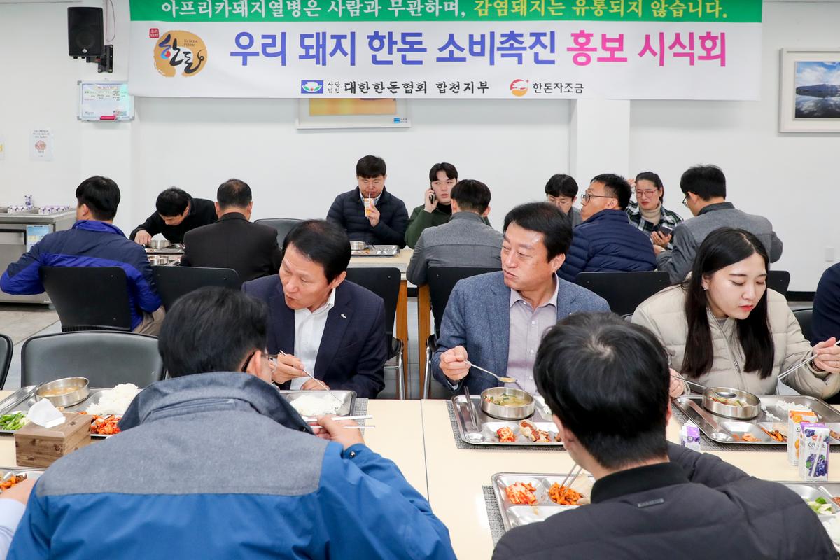 돼지고기 먹는 날 행사
