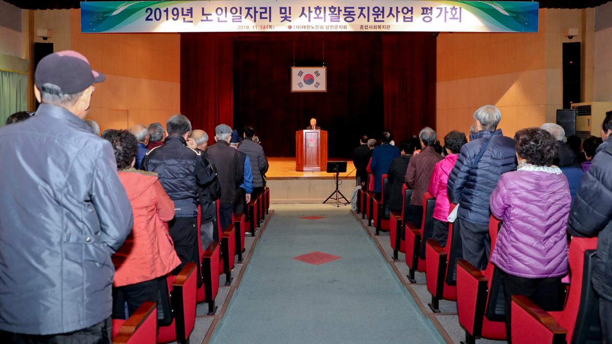 2019년 노인일자리 및 사회활동지원사업 평가회
