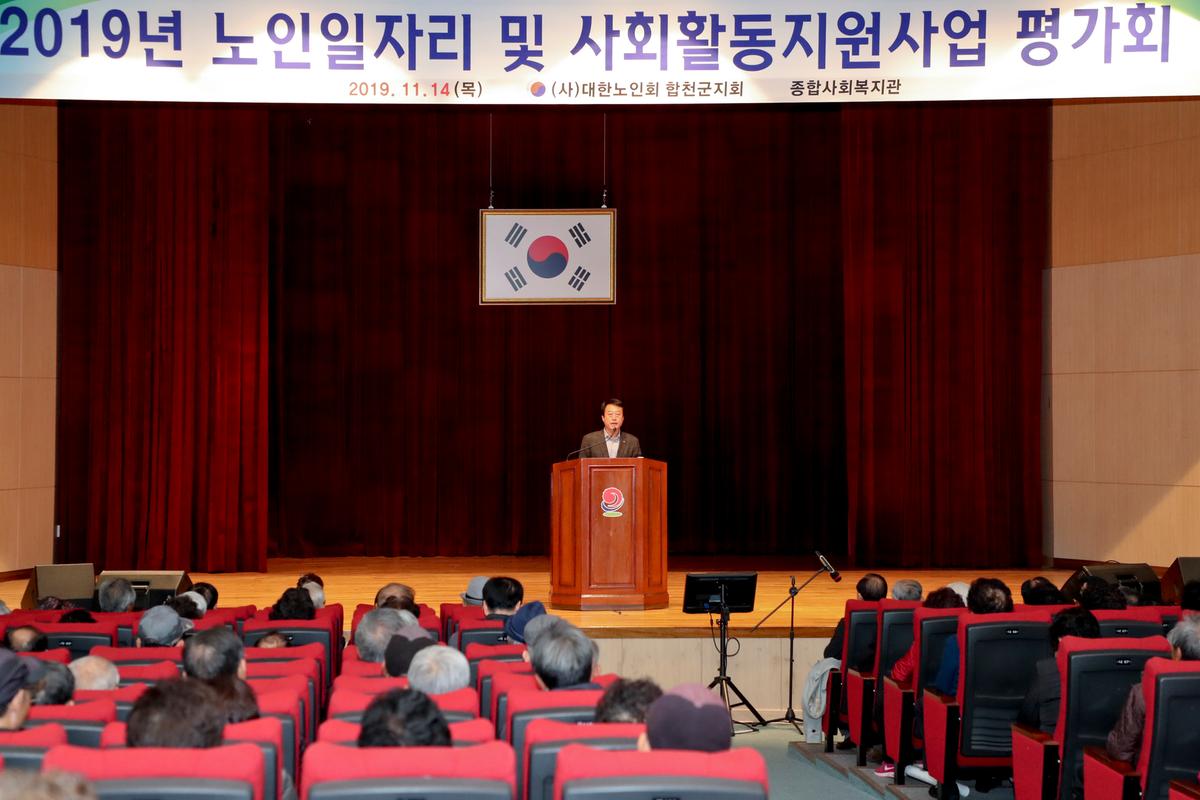 2019년 노인일자리 및 사회활동지원사업 평가회