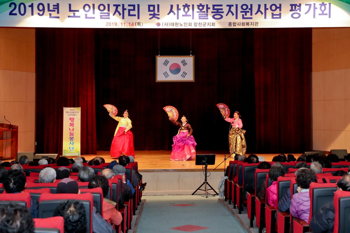 2019년 노인일자리 및 사회활동지원사업 평가회