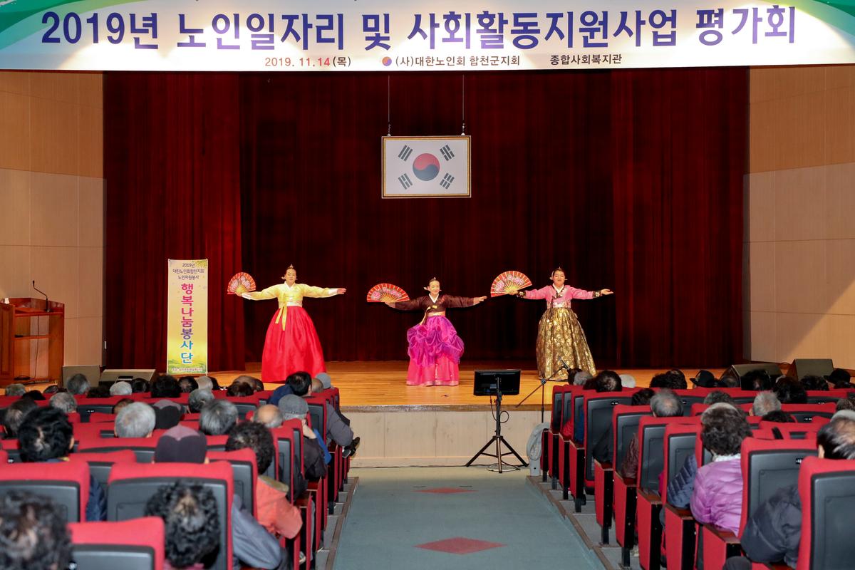 2019년 노인일자리 및 사회활동지원사업 평가회