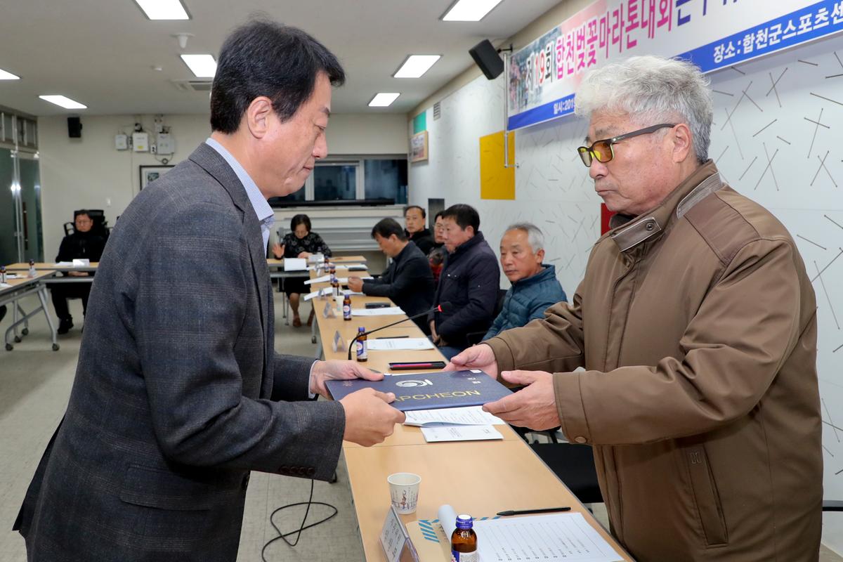 제19회 합천벚꽃마라톤 대회본부구성 및 위촉식