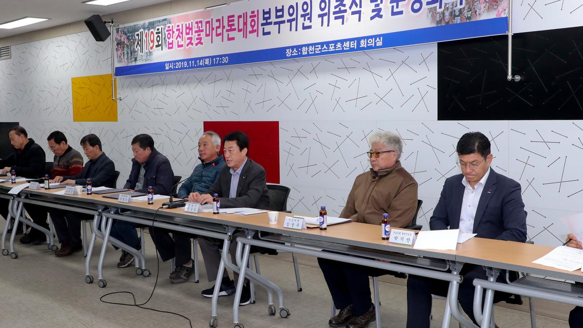 제19회 합천벚꽃마라톤 대회본부구성 및 위촉식