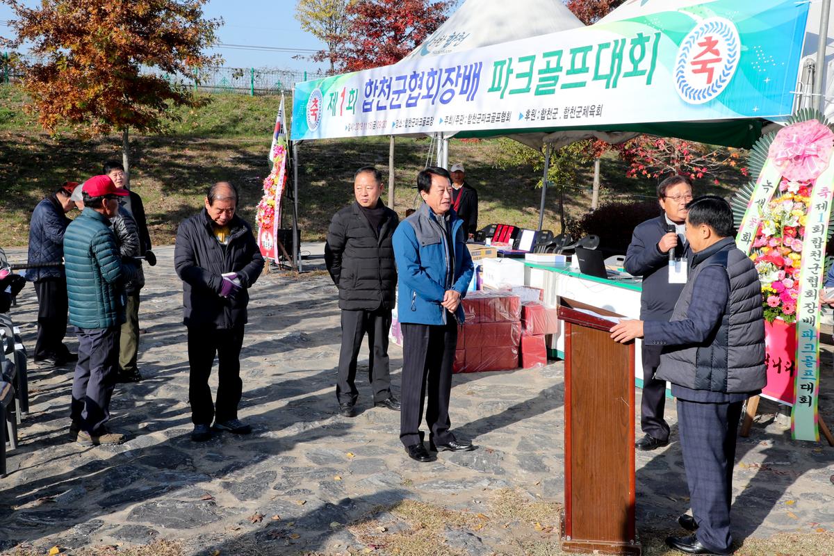 제1회 합천군 파크골프협회장기 파크골프대회