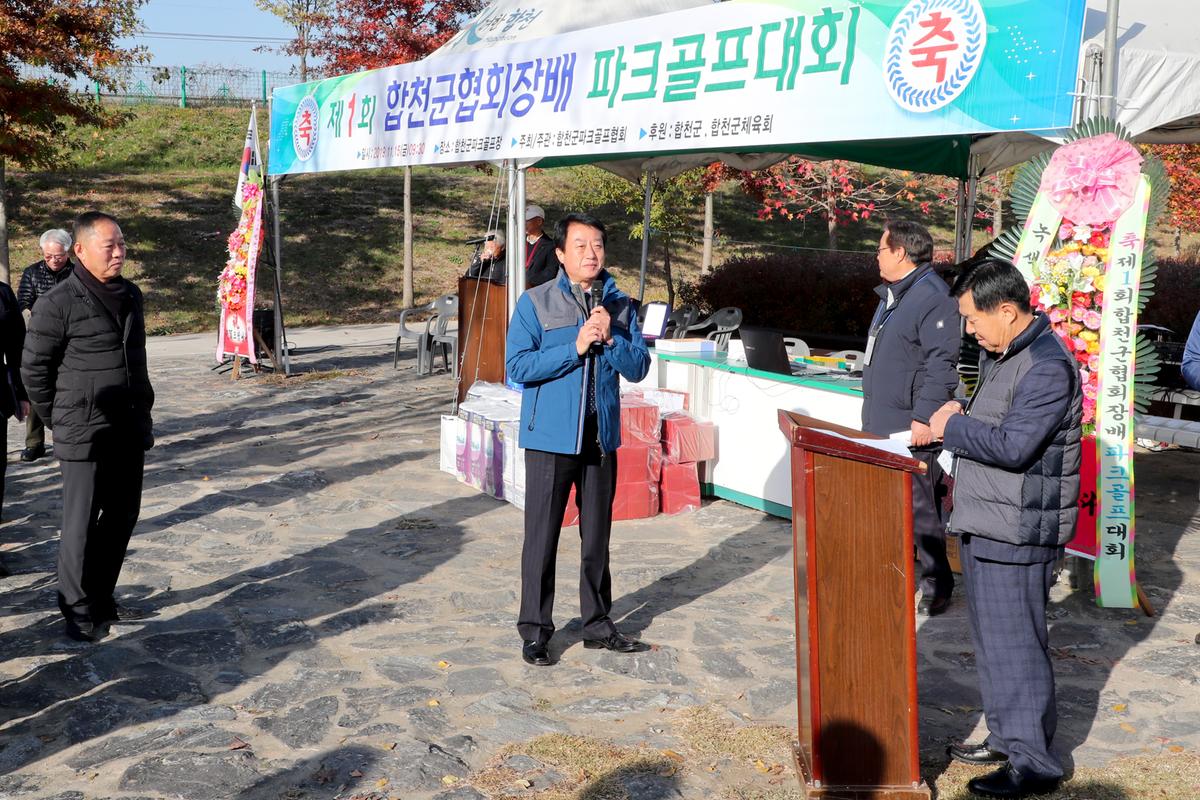 제1회 합천군 파크골프협회장기 파크골프대회