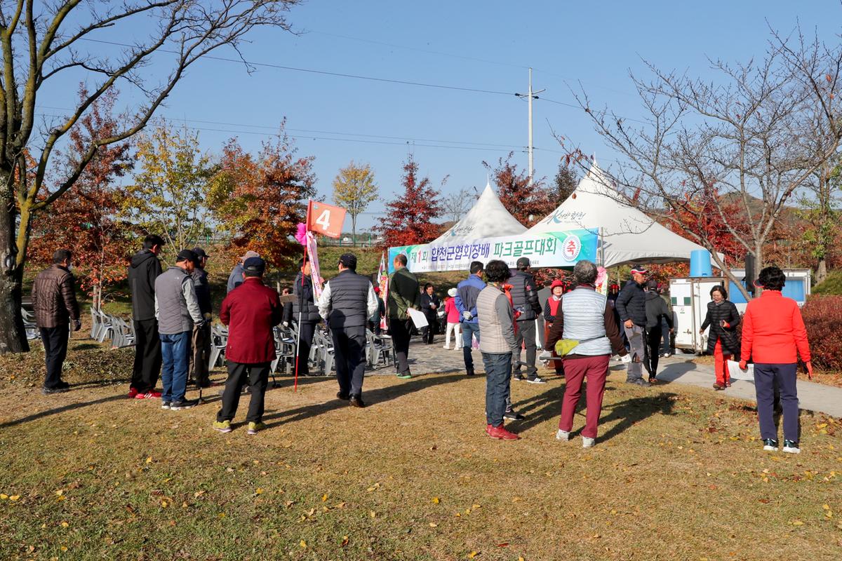 제1회 합천군 파크골프협회장기 파크골프대회