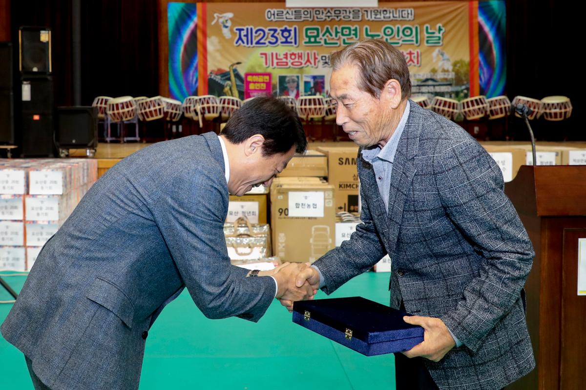 묘산면 노인의 날 기념식 및 경로위안잔치