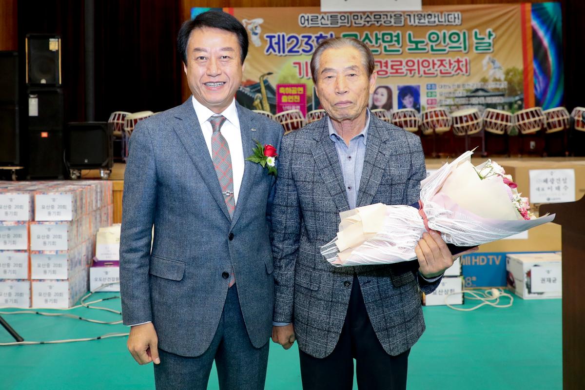 묘산면 노인의 날 기념식 및 경로위안잔치