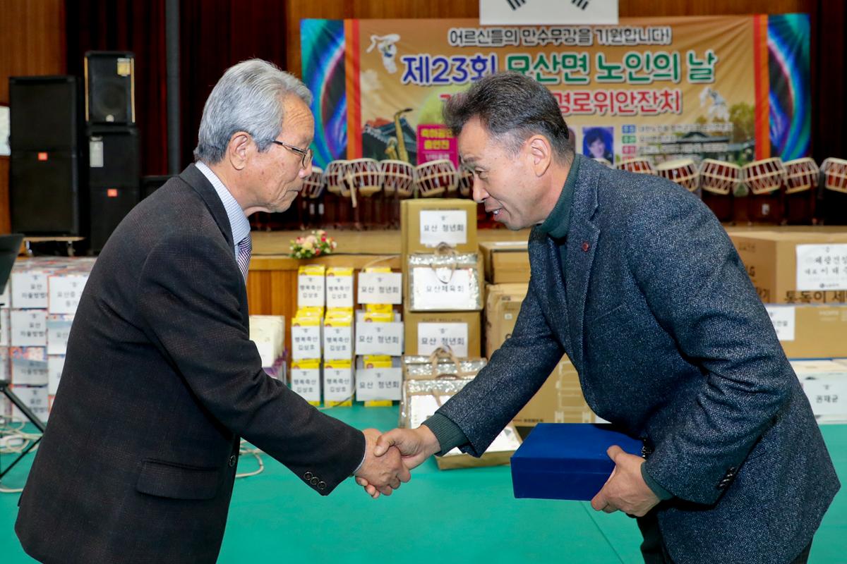 묘산면 노인의 날 기념식 및 경로위안잔치