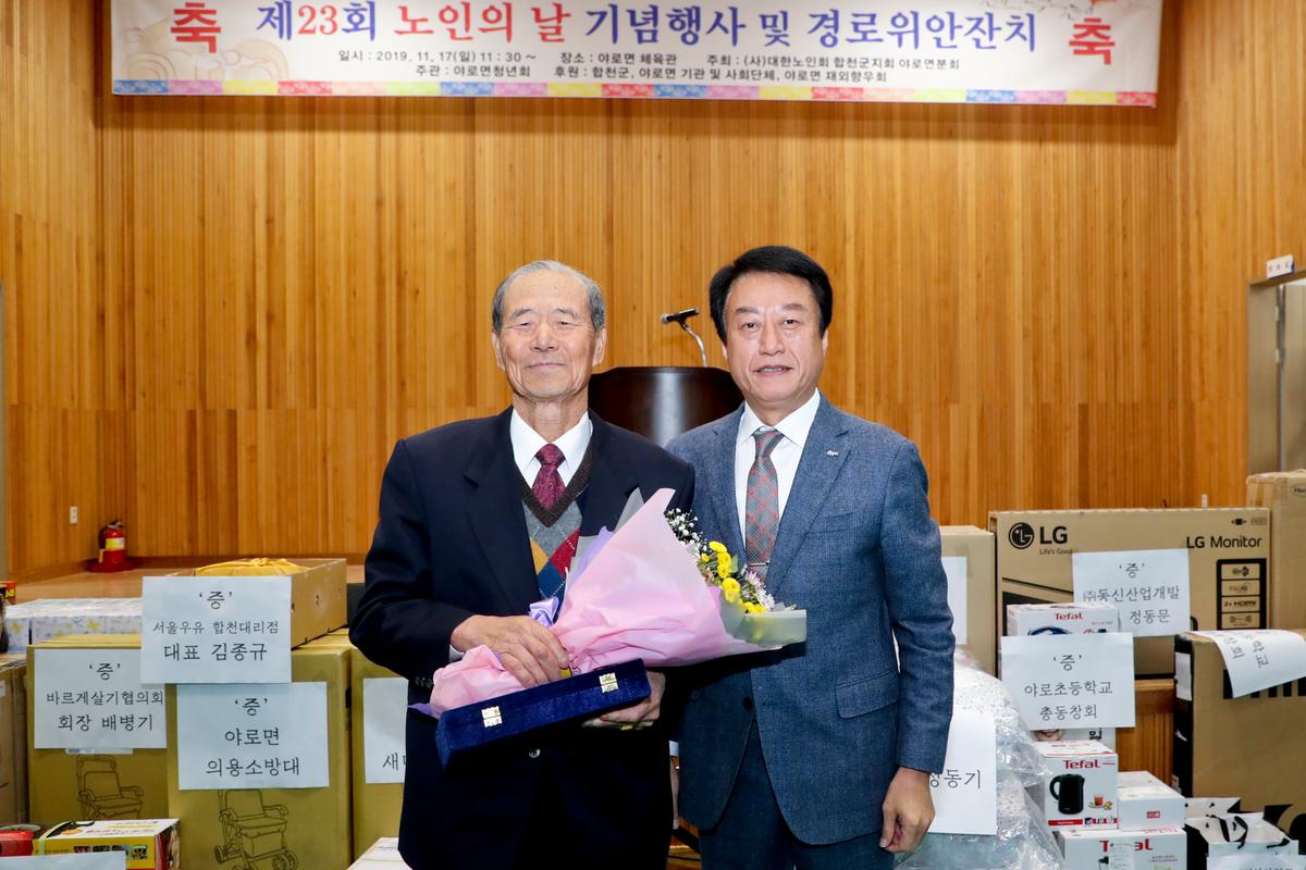 야로면 노인의 날 기념식 및 경로위안잔치