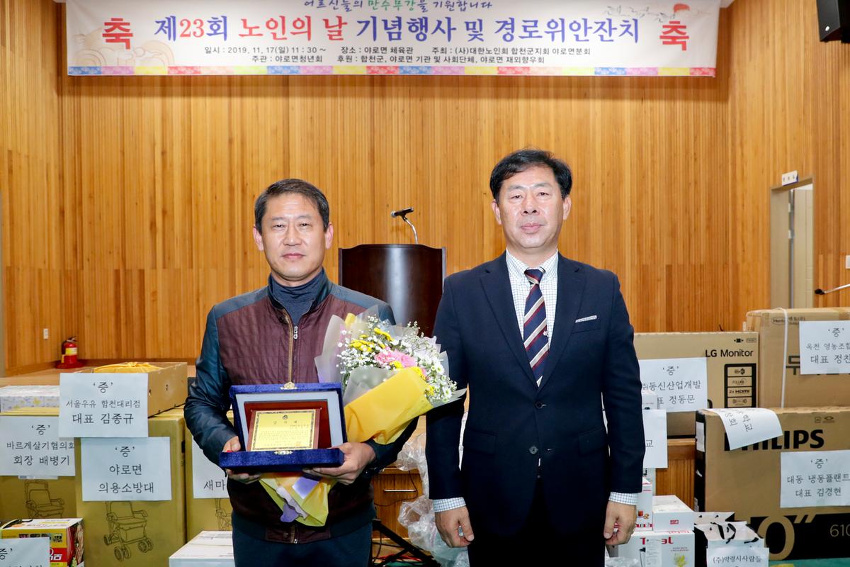 야로면 노인의 날 기념식 및 경로위안잔치