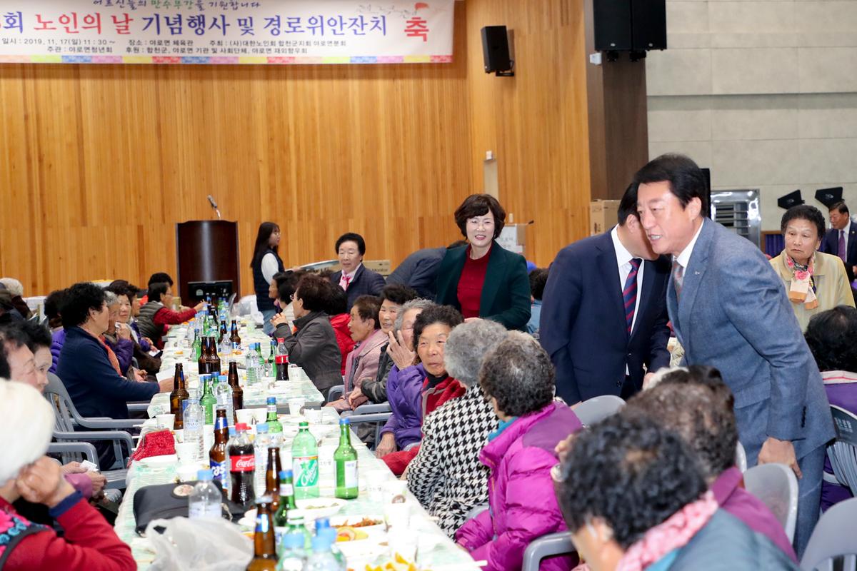 야로면 노인의 날 기념식 및 경로위안잔치