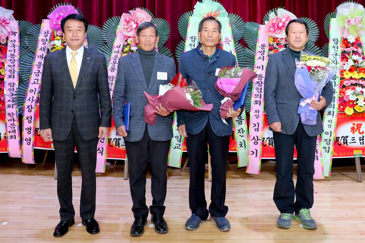 전국이통장연합회 합천군지회 한마음대회