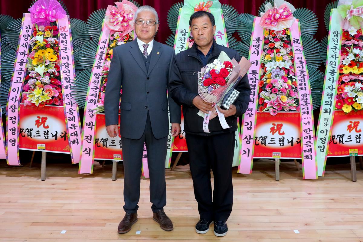 전국이통장연합회 합천군지회 한마음대회