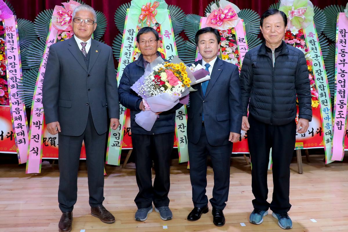 전국이통장연합회 합천군지회 한마음대회