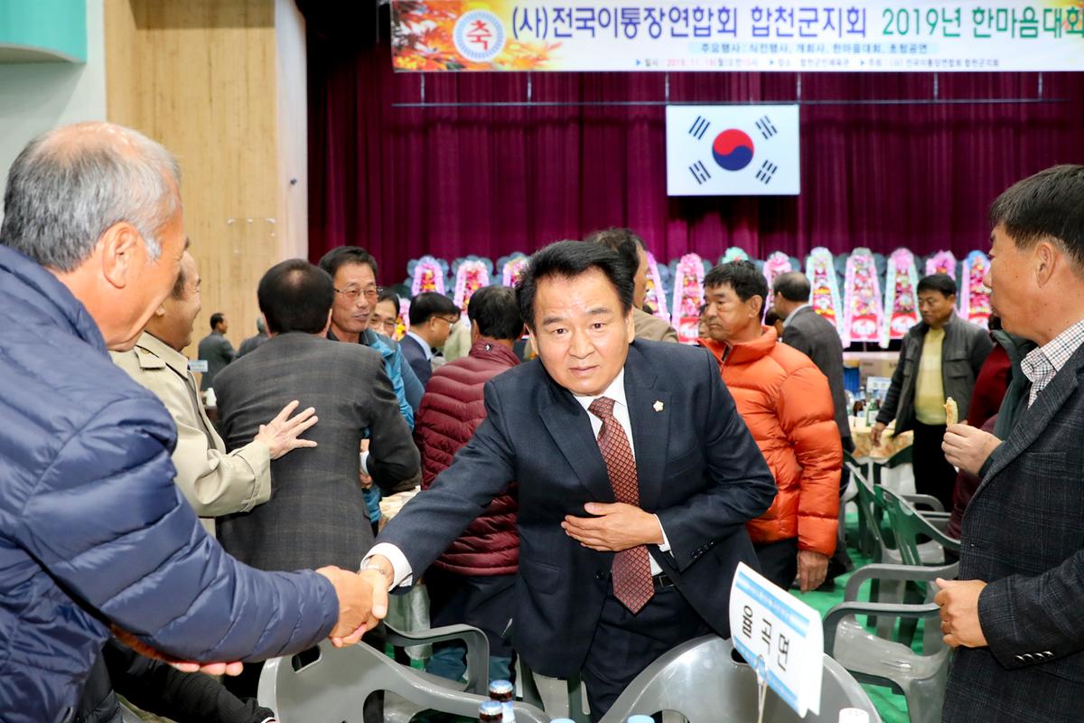 전국이통장연합회 합천군지회 한마음대회