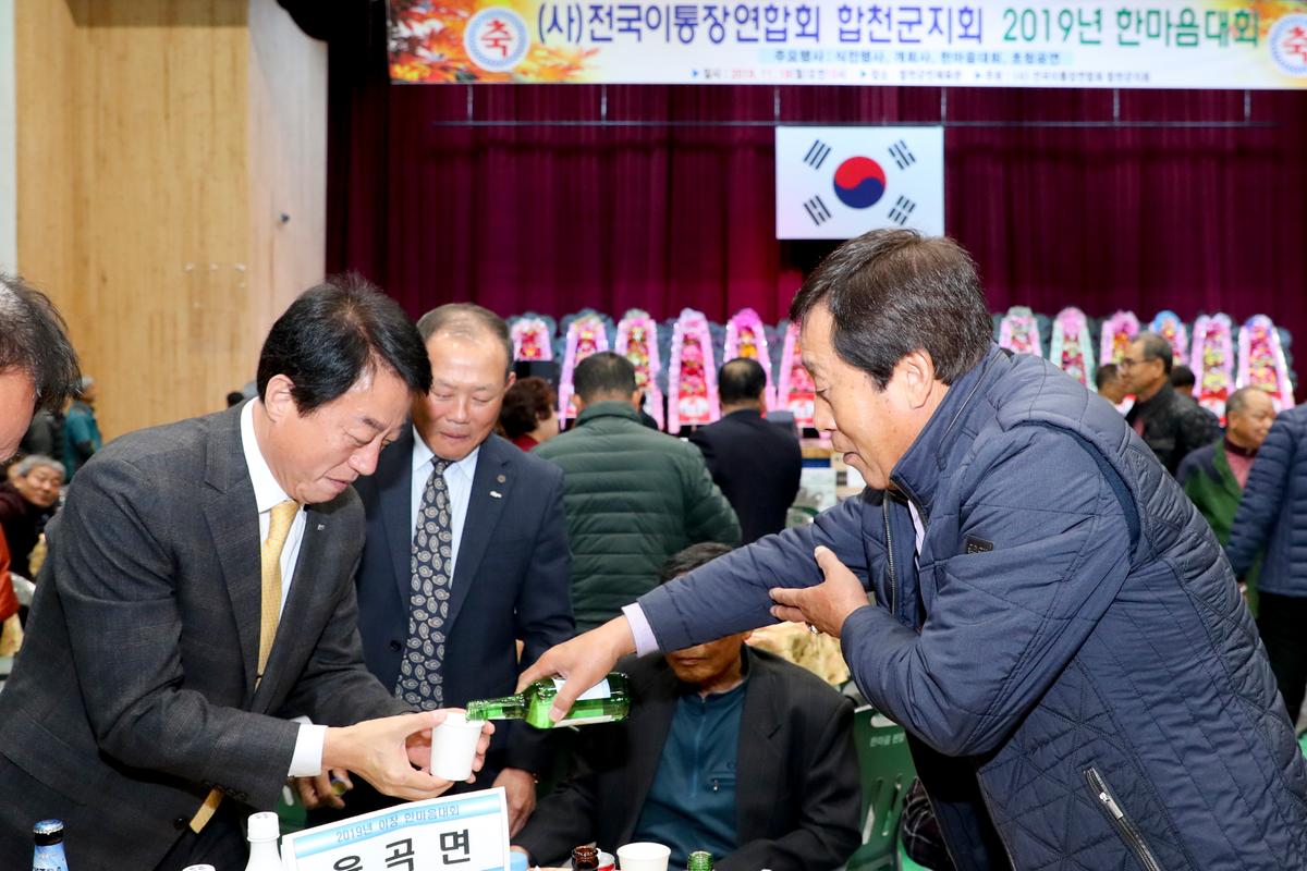 전국이통장연합회 합천군지회 한마음대회