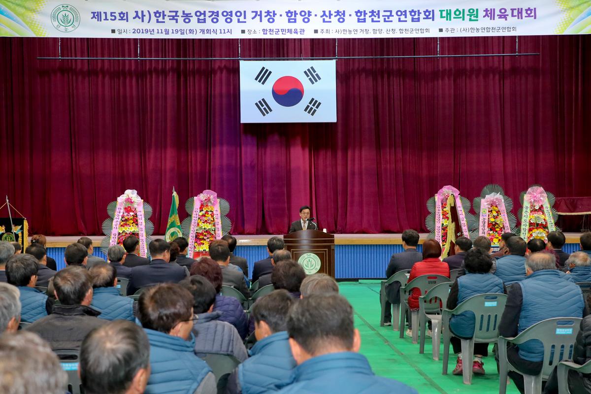 제15회 농업경영인 4개군 친선체육대회