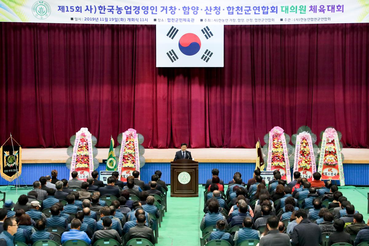 제15회 농업경영인 4개군 친선체육대회