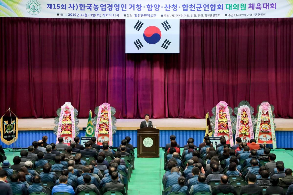 제15회 농업경영인 4개군 친선체육대회