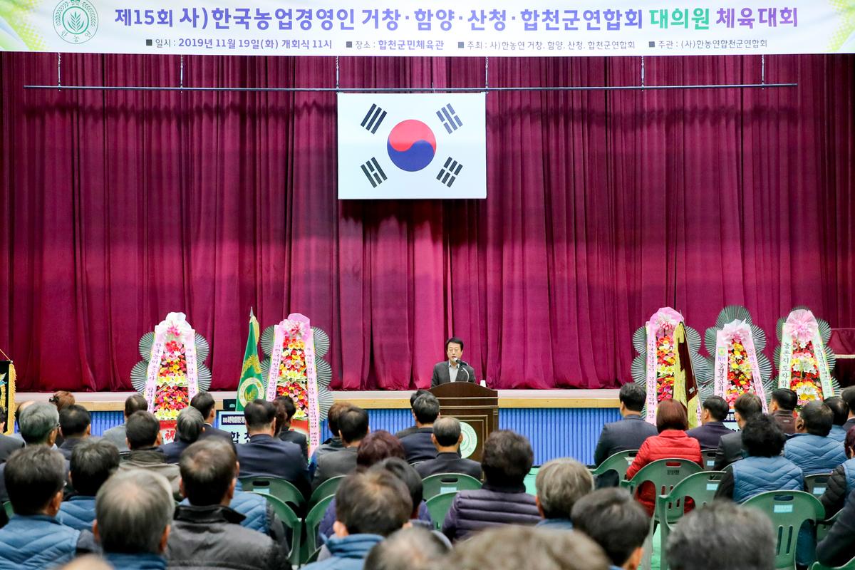 제15회 농업경영인 4개군 친선체육대회