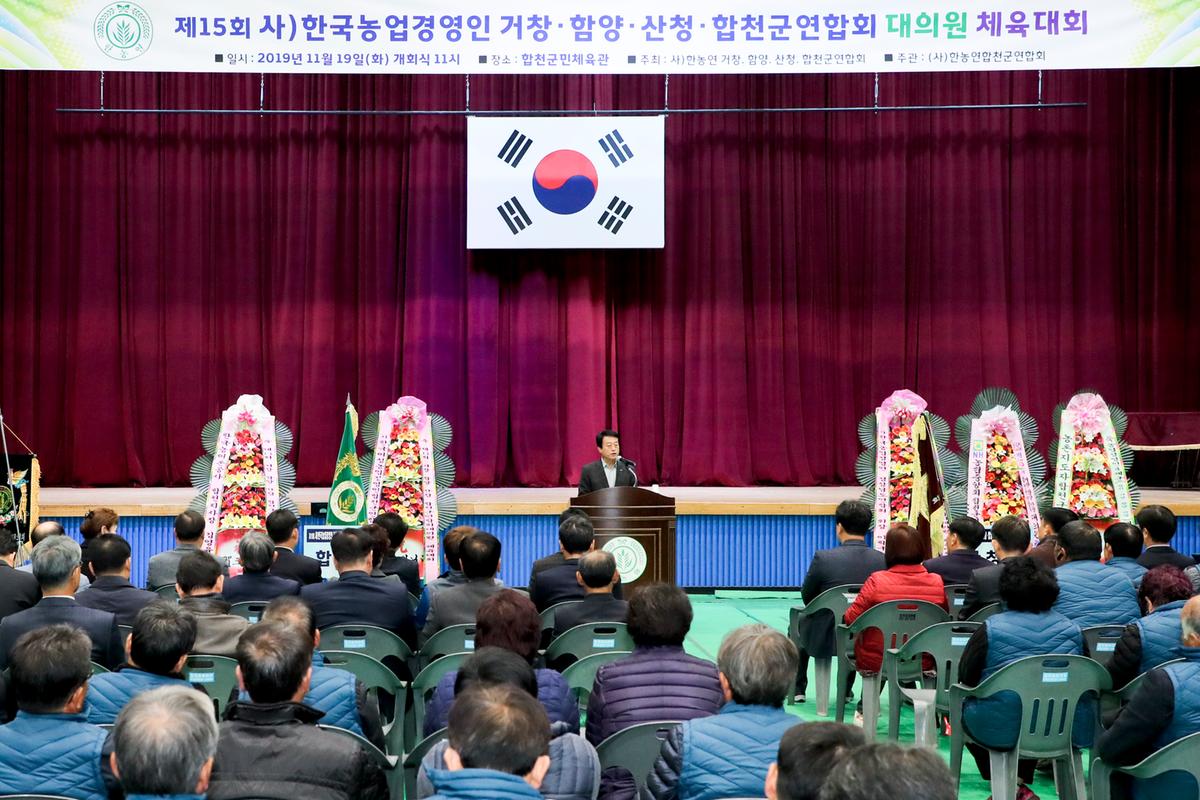 제15회 농업경영인 4개군 친선체육대회