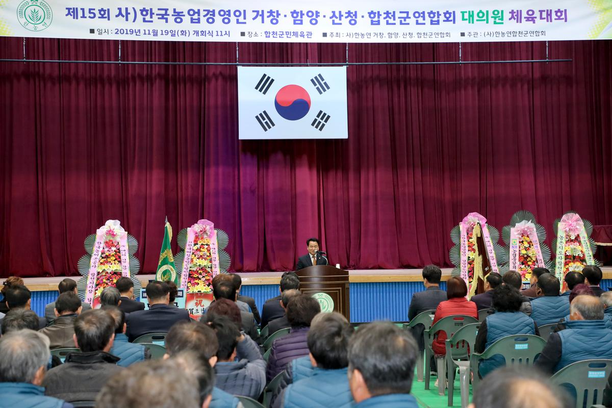 제15회 농업경영인 4개군 친선체육대회