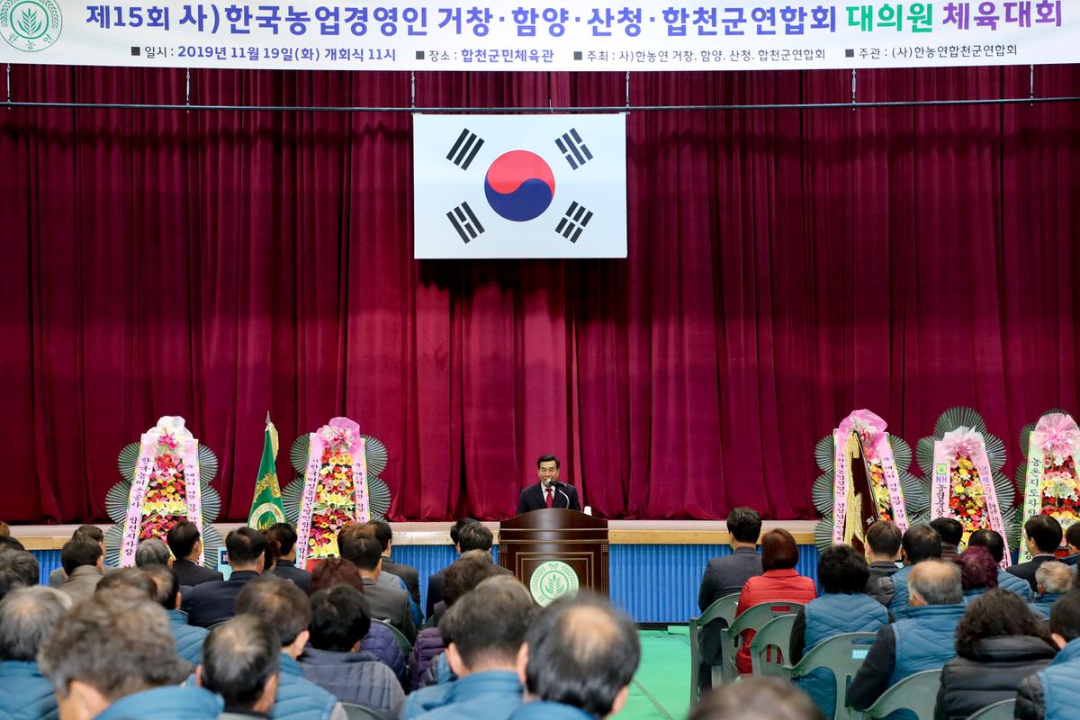 제15회 농업경영인 4개군 친선체육대회