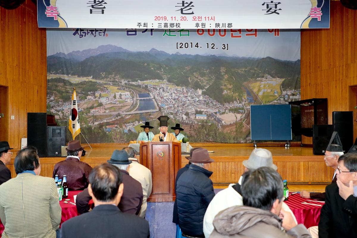 삼가향교 기로연 행사